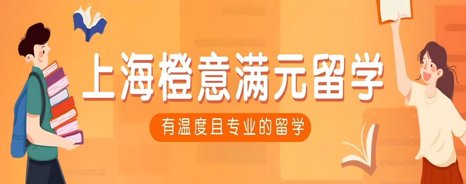 正规！呼和浩特HOT榜排名靠前的新加坡留学中介机构榜单一览